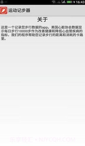 运动计步表软件V9.8 安卓手机版截图1