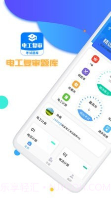 电工复审考试题库截图1