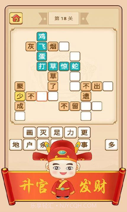 举人猜成语截图1