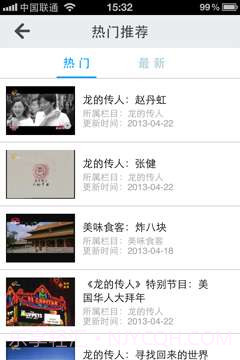 泰山电视台截图4 泰山电视台截图4