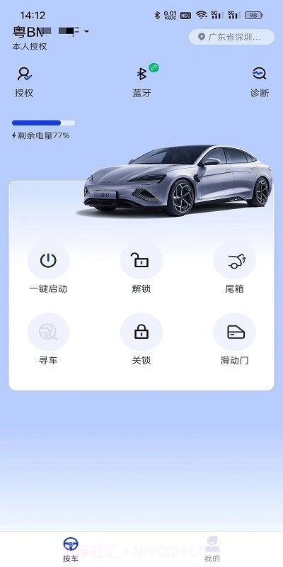 盯盯车钥匙截图3 盯盯车钥匙截图3