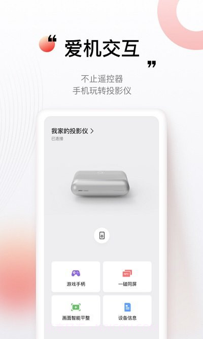 坚果控手机遥控器截图2