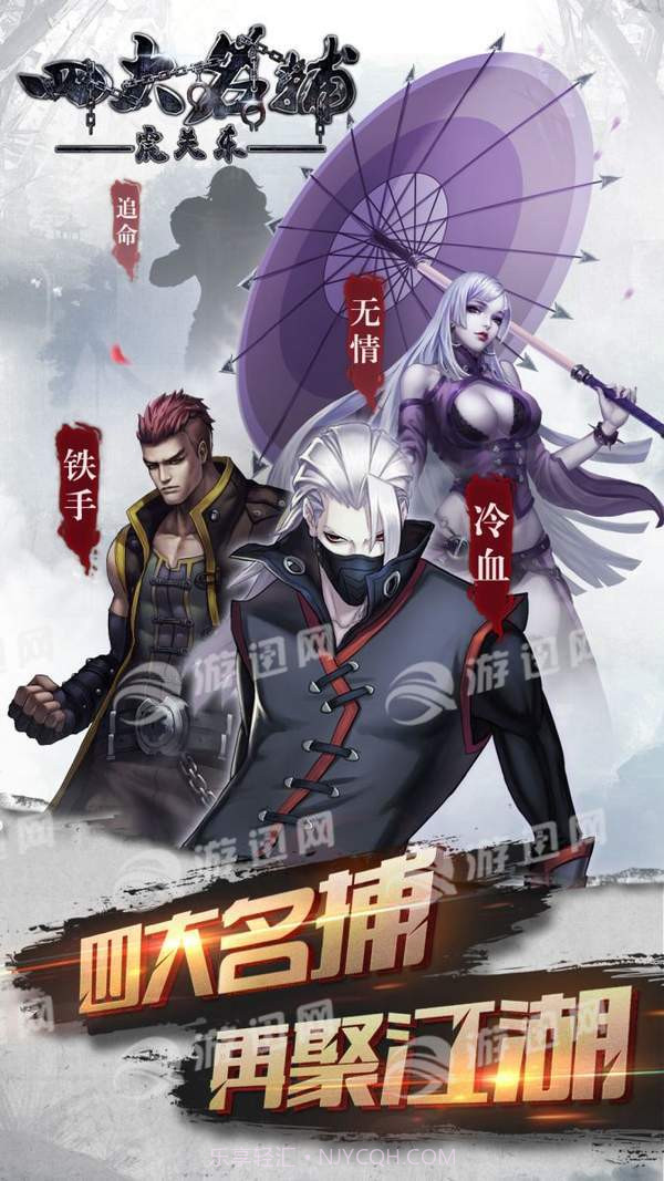 四大名捕之震关东截图1