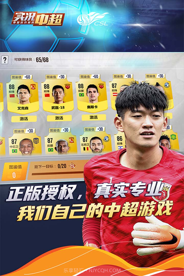 实况中超最新版截图2