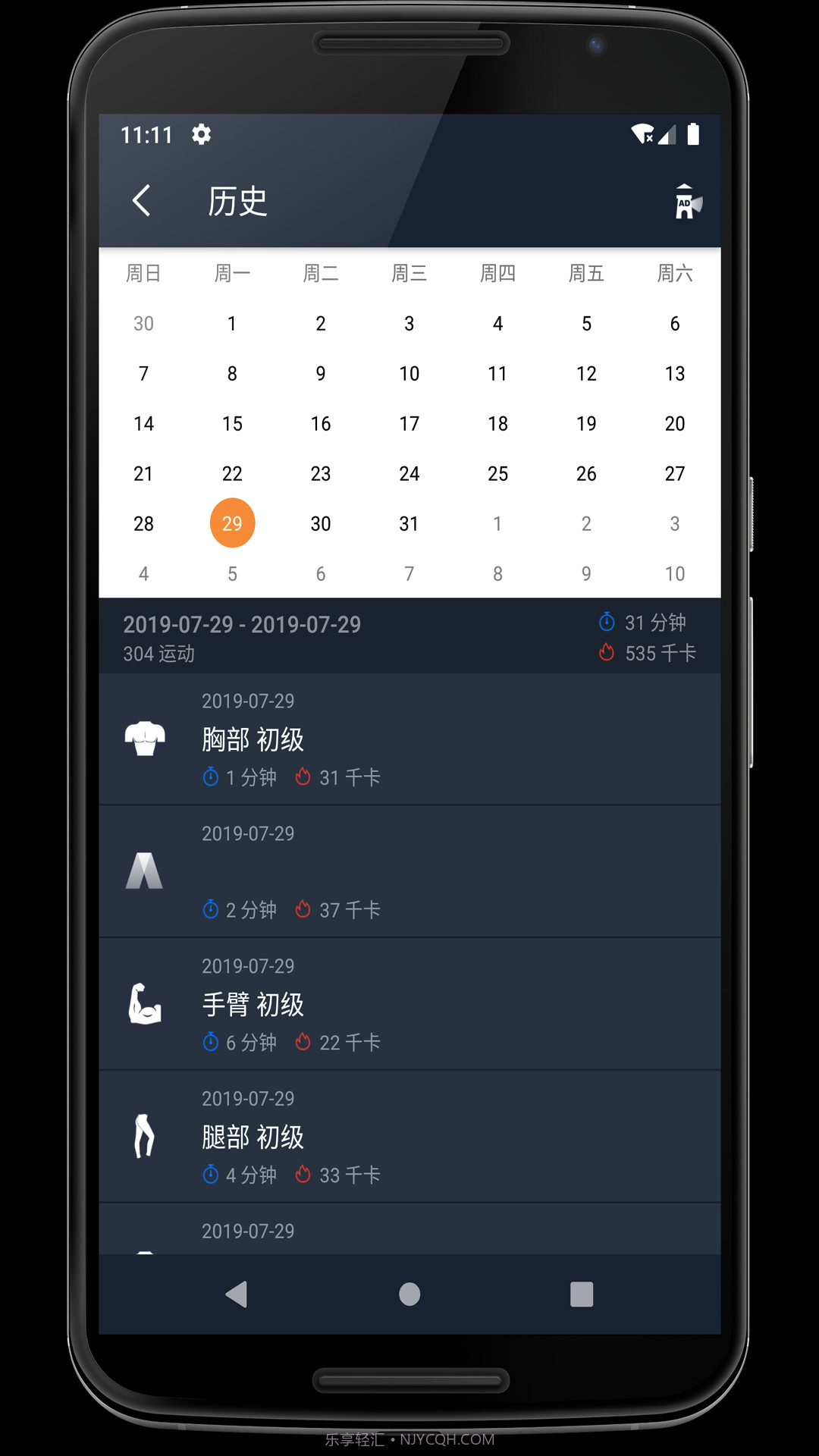 乐果健身教练截图3