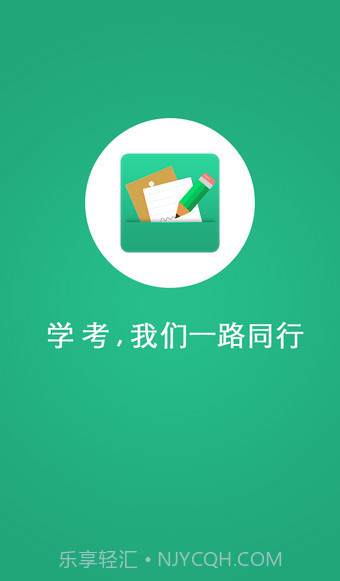 辽宁学考app截图1