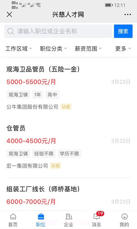 兴慈人才网截图3 兴慈人才网截图3