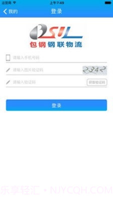 包钢钢联物流平台截图3 包钢钢联物流平台截图3