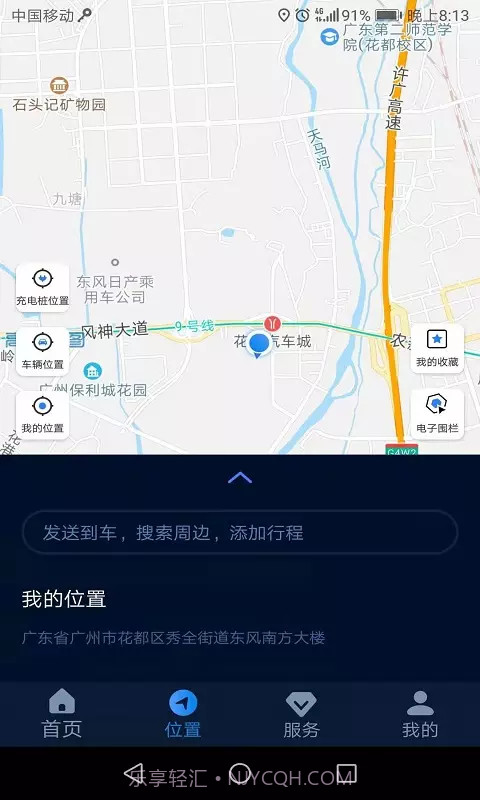 EV智联截图2