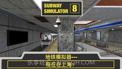 地铁模拟器8v3.5.4截图3 地铁模拟器8v3.5.4截图3