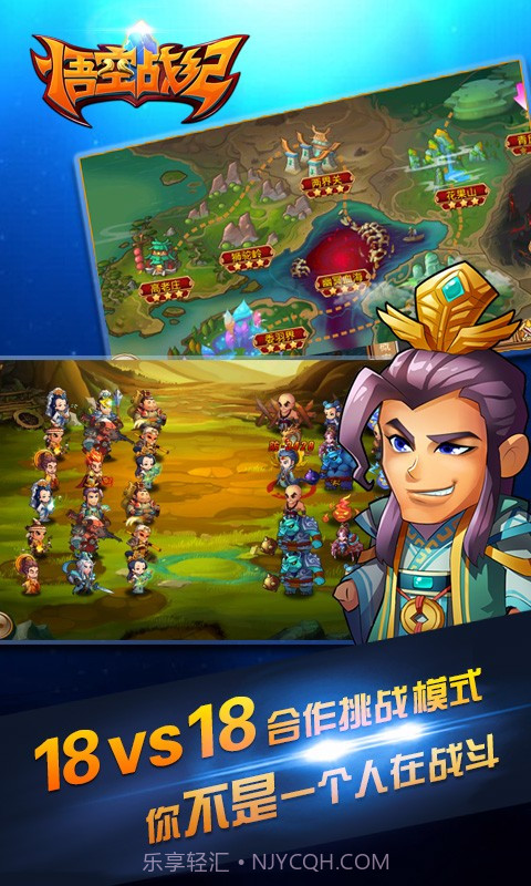 悟空战纪截图1 悟空战纪截图1