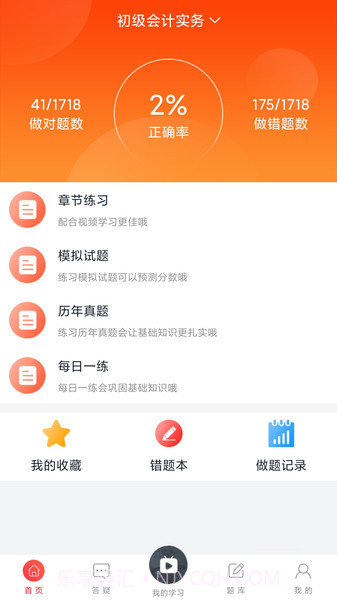 中欣网校截图3 中欣网校截图3