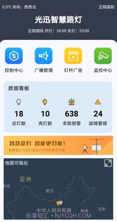 智慧路灯管理监测截图1