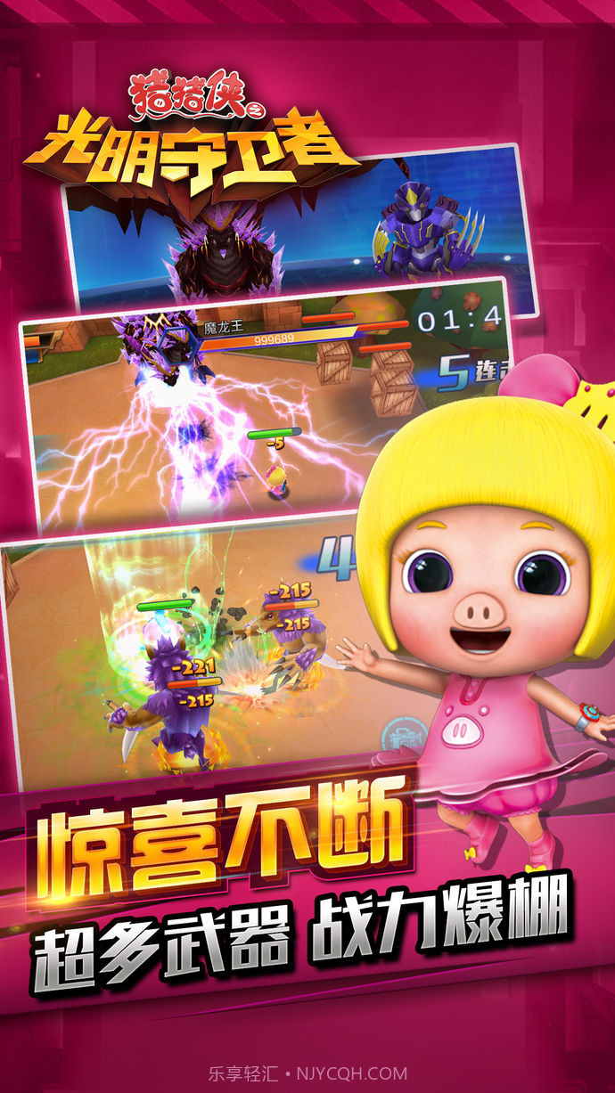猪猪侠光明守卫者截图3 猪猪侠光明守卫者截图3