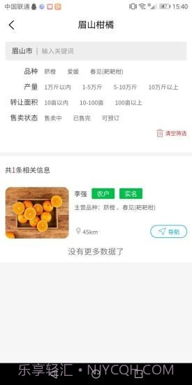 农业帮截图2 农业帮截图2