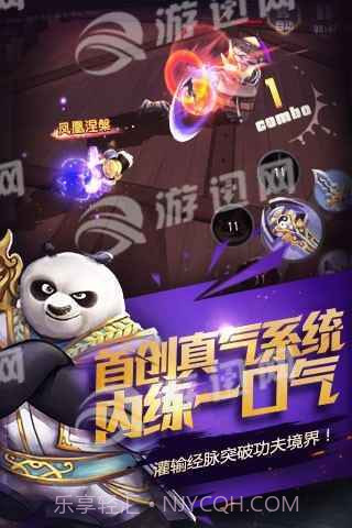 功夫熊猫手游截图5 功夫熊猫手游截图5
