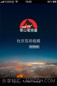 泰山电视台截图1 泰山电视台截图1