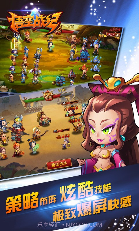 悟空战纪截图2 悟空战纪截图2