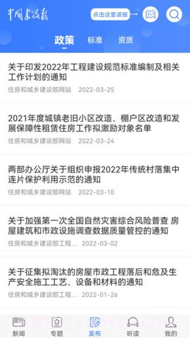 中国建设报截图1