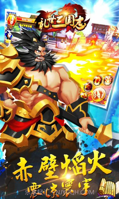 乱世三国志截图4