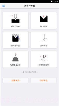 折弯计算器app截图1 折弯计算器app截图1