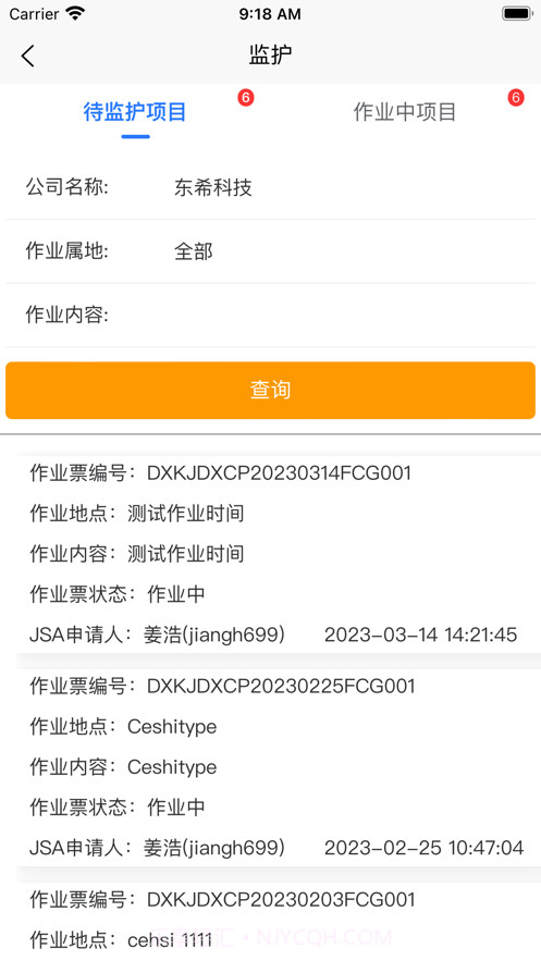 电子作业票截图3 电子作业票截图3