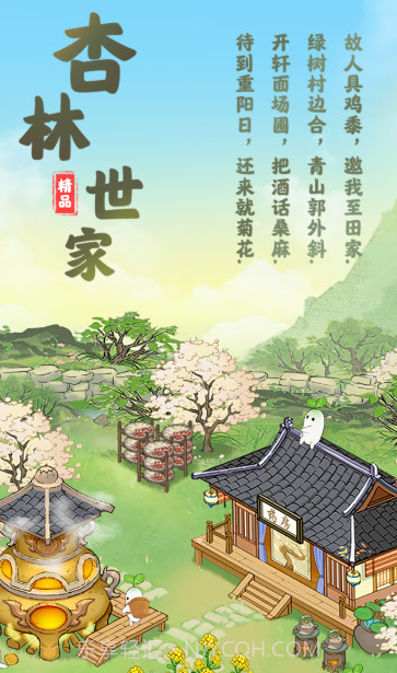 杏林世家截图1 杏林世家截图1