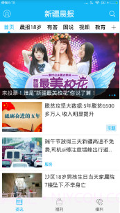 新疆头条(新疆头条疫情新闻)V4.3.6 安卓中文版截图4