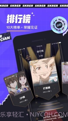 撕歌skr截图5 撕歌skr截图5