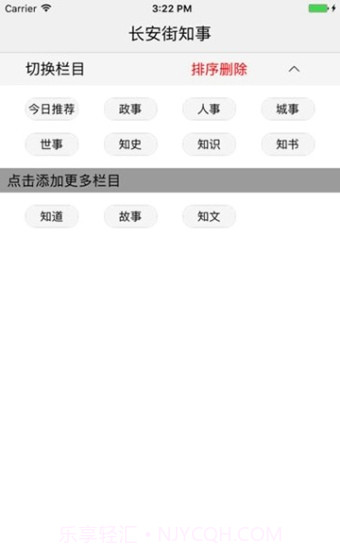 长安街知事截图3 长安街知事截图3