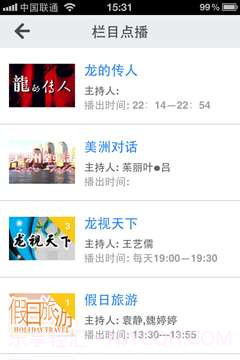 泰山电视台截图5 泰山电视台截图5