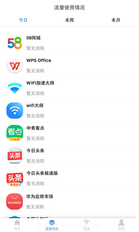 拼米wifi大师截图2