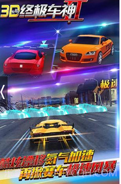 3D终极车神21.0.3截图1 3D终极车神21.0.3截图1