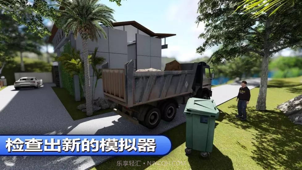 垃圾车模拟器2免费下载截图2 垃圾车模拟器2免费下载截图2