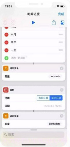 人生进度条app(人生时间倒计时)V1.1 截图2