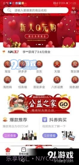 乐益购截图2 乐益购截图2