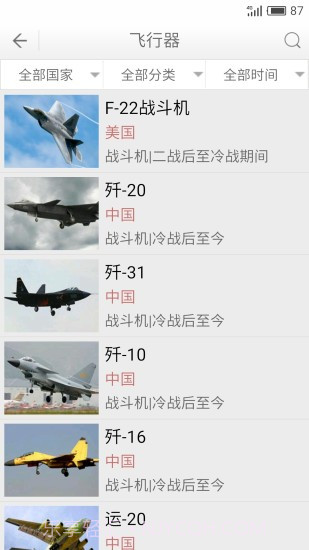 军事武器APP截图2 军事武器APP截图2