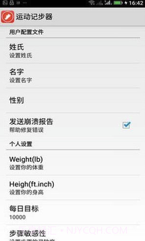 运动计步表软件V9.8 安卓手机版截图2