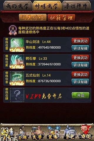 小小武侠截图1 小小武侠截图1