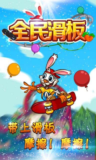 全民滑板截图1