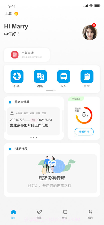 晨启商旅截图2 晨启商旅截图2