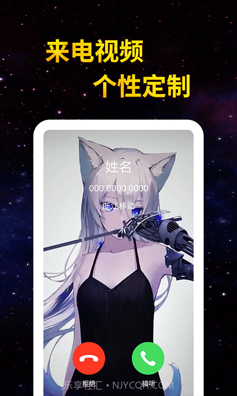 全民来电秀截图3