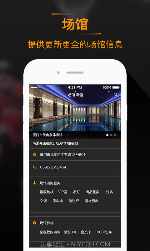 悦运动截图2 悦运动截图2