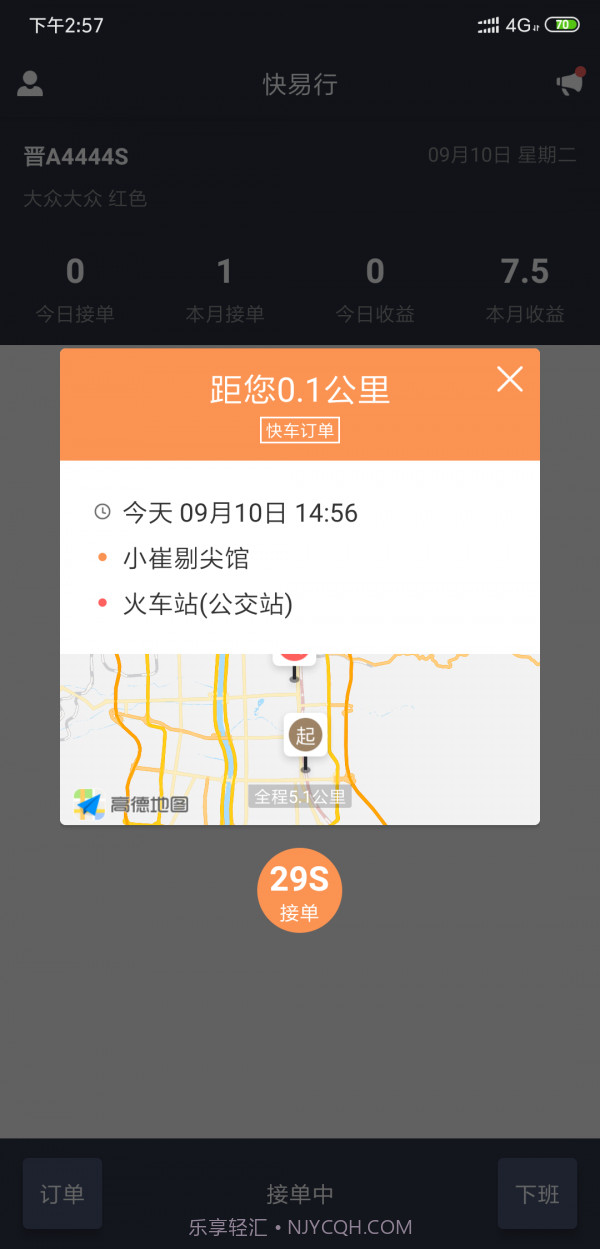 省运专车车主截图1