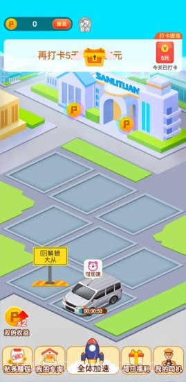 疯狂抢车位红包版截图2