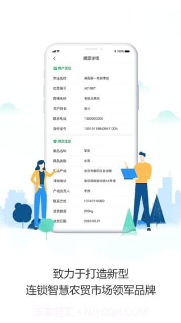 沃沃农贸市场端截图2 沃沃农贸市场端截图2
