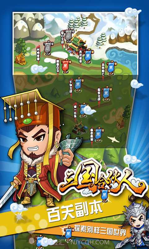 三国合伙人截图3 三国合伙人截图3