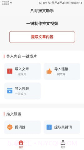 八哥推文助手截图1