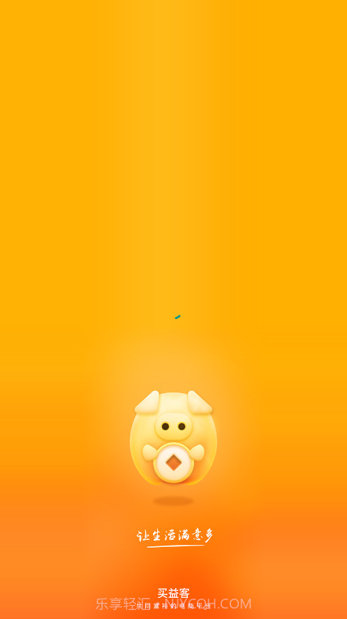 买益客截图1 买益客截图1