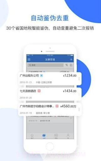 票税宝(票据管理)截图1